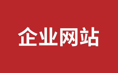 江山市网站建设,江山市外贸网站制作,江山市外贸网站建设,江山市网络公司,盐田网站改版公司